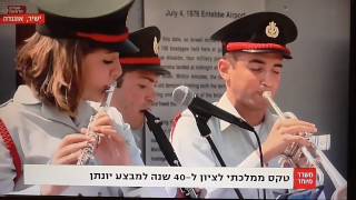 The IDF band  quotEretz Tzviquot  40 years to operation quotEntebbequot [upl. by Emil]