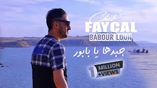 Cheb Faycal 2024 جبدها يا بابور  Babour Louh  Ft Yousri Oscar  Clip Officiel 2024 [upl. by Etireuqram]