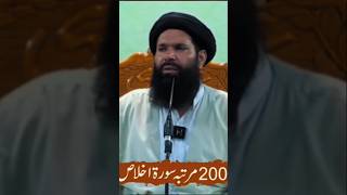 La ilaj bimari ka ilaj  Surah Ikhlas 200 times  Powerful wazifa for all problems shorts short [upl. by Kinson855]