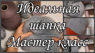 Не знаете какую шапку выбрать на холода Не волнуйтесь Подробный МК по вязанию зимней шапки [upl. by Spurgeon]