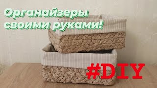 DIYОрганайзеры своими руками из картона и бумагиМусор в делоdiy мусорвдело органайзеры [upl. by Irac]