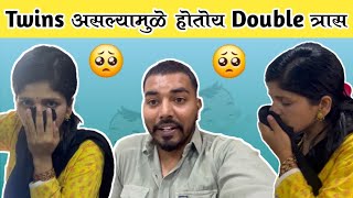 Twins असल्यामुळे होतोय Double त्रास🤮  काय करावे कळेना  Pregnancy News  Family Vlog Komal Sawale [upl. by Eenafets]