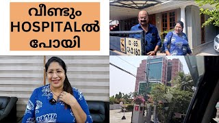 3 ആഴ്ചത്തെ വിശ്രമത്തിനും മരുന്നിനും ശേഷം Hospital ലേക്ക്  Doctors Review [upl. by Aerdnwahs]