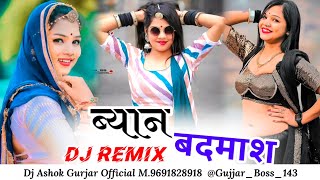 Biyan Badmash Dj Remix  ब्यान बदमाश डीजे सॉन्ग  लादू गुर्जर  Biyan Badmash Dj Song 2024 [upl. by Bollen]