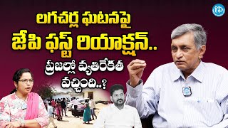 వ్యతిరేకత వచ్చింది  Jayaprakash Narayan Comments About Lagacharla Issue  Revanth Reddy [upl. by O'Driscoll]