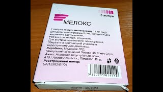 i Medochemie Мелокс 15мг противовоспалительное ампулы Melox 15mg antiinflammatory ampoules 20220430 [upl. by Leonidas]