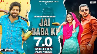 Jai Baba Ki Official Video Masoom Sharma  Dev Chouhan Pooja Saxena  New Haryanvi Song 2024 [upl. by Gisele]