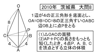 茨城県 高校入試数学 2010年 大問8 [upl. by Aikenahs]