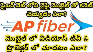 ap fibernet wifi connection  how to watching mobile videos for tv or projector  telugu mitra [upl. by Eedia650]