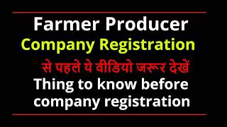 Farmer Producer company registration  फार्मर कंपनी रजिस्ट्रेशन कैसे करें  Register Farmer company [upl. by Nroht]