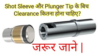 Clearance Between Plunger Tip and Shot Sleeve  High Pressure Die Casting  HPDC [upl. by Allred]