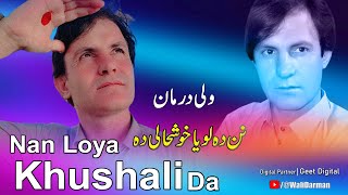 Wali Darman Pashto New Song 2024  Nan Loya Khushali Da  Pashto New Song 2024 [upl. by Airetas]