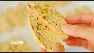 低糖低油坚果饼干，两次烘烤的独特风味 Low sugar and low oil nut cookies twice baked unique flavor [upl. by Itram981]