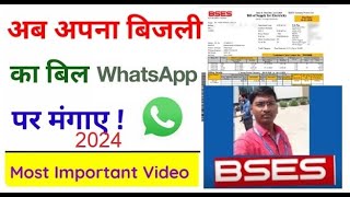 bses bill download whatsapp [upl. by Feetal301]