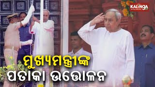 Odisha CM Naveen Patnaik hoist National Flag in Bhubaneswar on 77th Independence Day  Kalinga TV [upl. by Esidnac209]