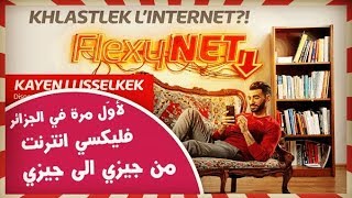 جديد خدمة حصرية من جيزي  طريقة تفعيلها  نقاط هامة  Djezzy [upl. by Goth]