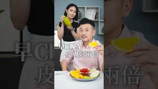 早C晚A，皮膚好兩倍！😈😈 美食 健康 保養 水果 抗老 77老大 [upl. by Chae]