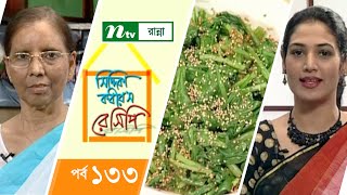 বীফ বাদশাহী বাদামী পাসন্দা  Siddika Kabirs Recipe  সিদ্দিকা কবিরস রেসিপি  Episode 133 [upl. by Amalie513]