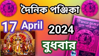 বাংলা পঞ্জিকা ১৭ এপ্রিল ২০২৪bangla panjika 17 April 2024  bengali panjika [upl. by Drhcir]