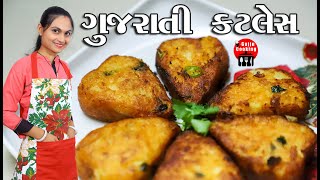 Katles Recipe In Gujarati  How To Make Cutlet At Home  gujjucookinggujarati [upl. by Kristian]