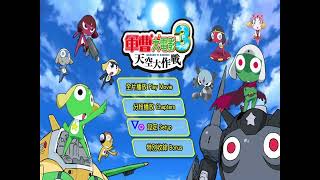 KERORO The Movie 3 2008 HK DVD Menu Walkthrough [upl. by Kirkpatrick719]