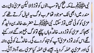 Uzza Davi Par Hazrat Khalid Bin Waleed Ka Hamla  Brave Man Of Islam [upl. by Florin]