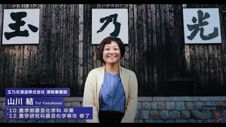 明治大学農学部農芸化学科を卒業された山川結さん（2012年修了）インタビュー [upl. by Naaman421]