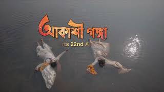 Akashi Ganga  আকাশী গঙ্গা  Teaser  New Assamese Serial  Coming Soon [upl. by Assadah219]