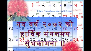 Nepali Calendar 2072 BS  Nepali Patro 2072 [upl. by Asilad169]