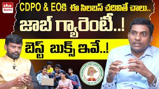 Margani Srinivas About TSPSC CDPO ampEO Exam Preparation Tips  Best Books  Eha Telangana [upl. by Cassandra]