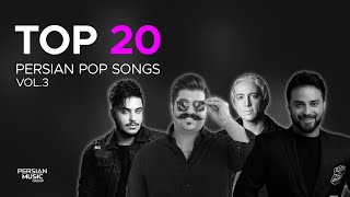 Top 20 Persian Pop Songs I Vol3  بیست تا از بهترین آهنگ های پاپ [upl. by Bodi349]