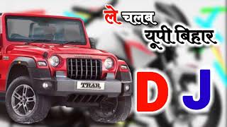 ले चलब यूपी बिहार  ले चलब यूपी बिहार गोरिया आके बैठ जा  DJ Song viral bhojpuri Vineet Dj [upl. by Atnahs]