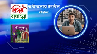 How to Download amp Install Bijoy Bayanno in Windows 10  Bangla video  পাবলি শিয়ান [upl. by Nnayar]