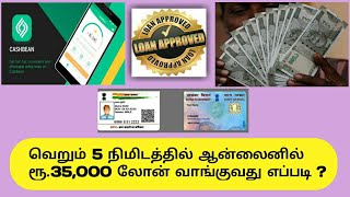 How to get CashBean instant personal loan apply tamil [upl. by Eevets719]