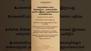 இந்த 6 பழக்கங்களை பின்பற்றுங்கள் psychtipsintamil [upl. by Eemak]