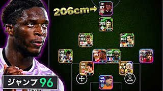 身長206cm×ジャンプ96の怪物でクロスゲーやったらイーフトガチで終わる説【eFootball2025アプリ】 [upl. by Weight]