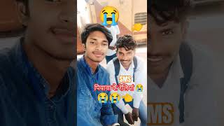 video 😭piyawa 😂 ke 💕 reliya 😍 SMS karna chahiye shorts music myvideo bestvideo yuotube 💕 साथ [upl. by Pasadis318]