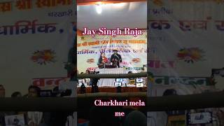 govindgupta रात12बजे jay Singh Raja charkhari me Mela me log geete [upl. by Brazee]