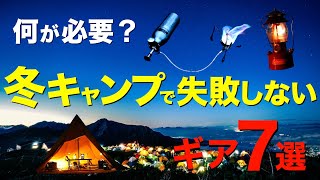 【キャンプ道具】冬までにチェックしておきたいキャンプギア⁉️持ってると冬に役立つキャンプギアを一挙公開！寝具・DJI POWER1000・ランタン・バーナーなど注目ギア [upl. by Ocirederf]