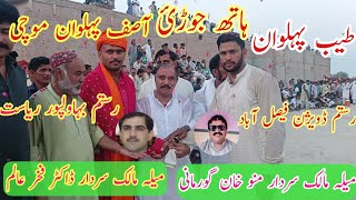 New kushti Teyyab phelwan jhang vs Asif phelwan mochiMelakushti18hazari [upl. by Nosduh]