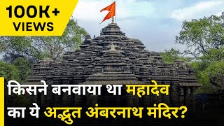 Ambernath Shiv Temple  अंबरनाथ शिव मंदिर  NEWJ [upl. by Aroda]