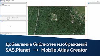 Добавление библиотек изображений из SASPlanet в Мobile Atlas Creator [upl. by Alyssa]