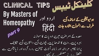 Clinical Tips By Masters of Homeopathy Part 9 Hindi and Urdu  Homeopathic Hints  Stomach [upl. by Eednam]