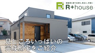 アールプラスハウス金沢／ルームツアー／素敵な完成邸宅をご案内＃ルームツアー ＃石川県注文住宅 ＃デザイン住宅 [upl. by Irmo204]