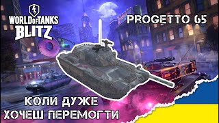 Розривач  Progetto 65  WoT Blitz [upl. by Rodgiva131]