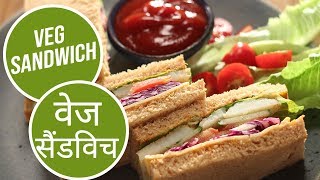 Veg Sandwich  वेज सैंडविच  Sanjeev Kapoor Khazana [upl. by Marlyn754]