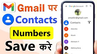 Gmail par contact number kaise dale  gmail me contact kaise save kare  gmail contacts backup [upl. by Atsilac]