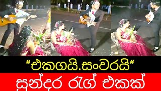 Merunu Hithe  මැරුනු හිතේ  wedding reg [upl. by Anipsed]