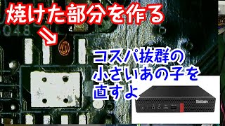 電源が入らないLenovo ThinkCentre M75q1 マザーボード修理 Lenovo laptop motherboard Repair [upl. by Naenej451]