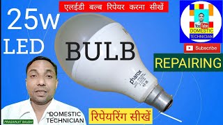 led bulb 25w repairing25w led bulb repairhow to repair 25w led bulbled light repairdomestis tech [upl. by Llatsyrc]